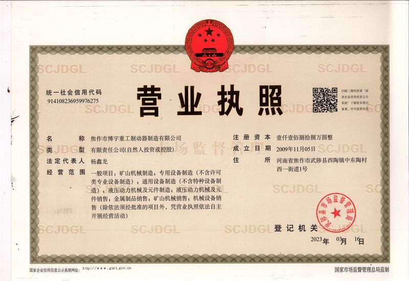 營(yíng)業(yè)執(zhí)照